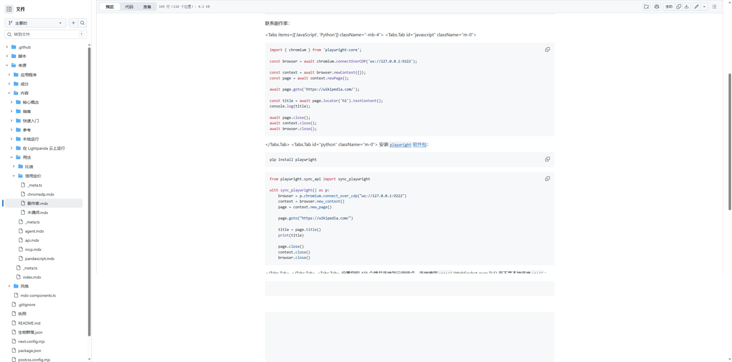 Official Playwright CDP examples in the documentation repository, captured in Chrome; navigation labels are browser-translated.