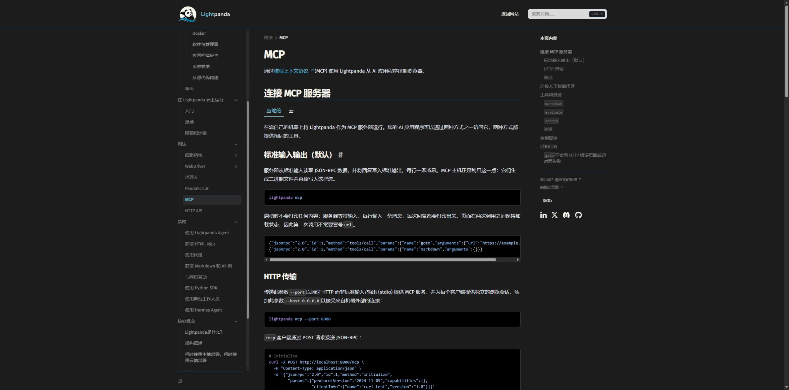 Local MCP connection examples in the official documentation, captured in Chrome with browser-translated explanatory text.