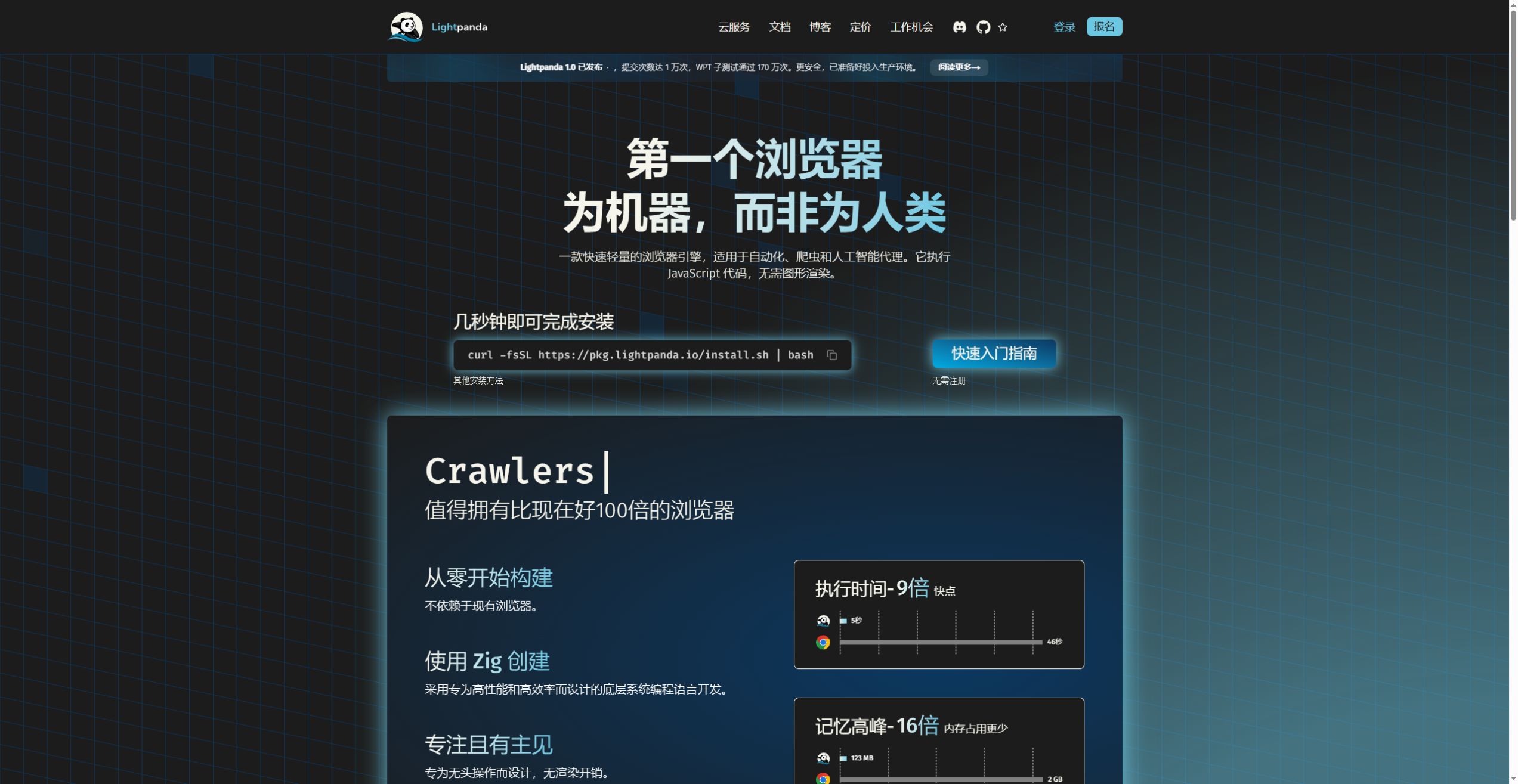 Official homepage captured in Chrome, not a page rendered by Lightpanda.