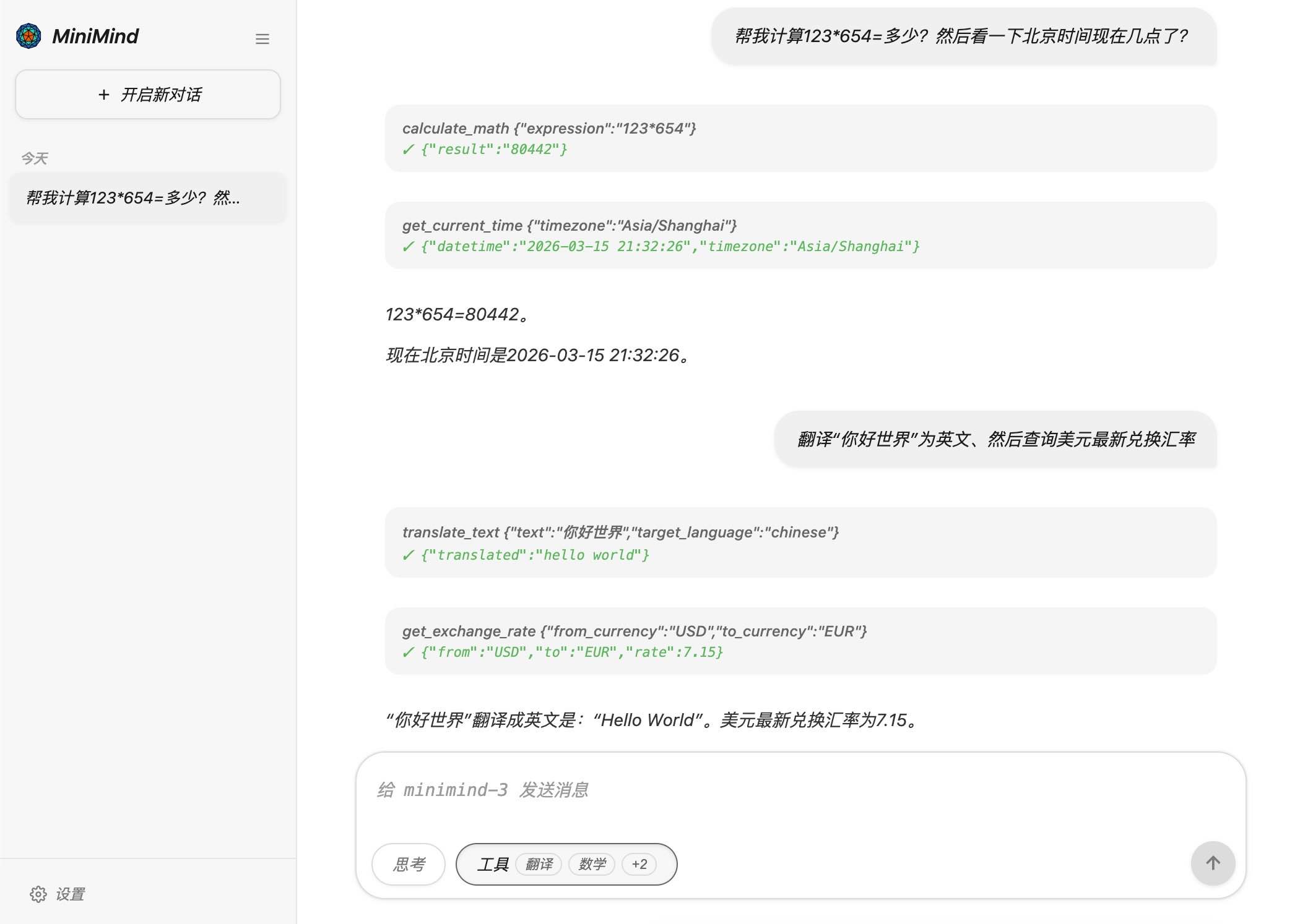 An interface example published by the author, showing multi-turn requests and results. It does not represent a test performed for this profile.
