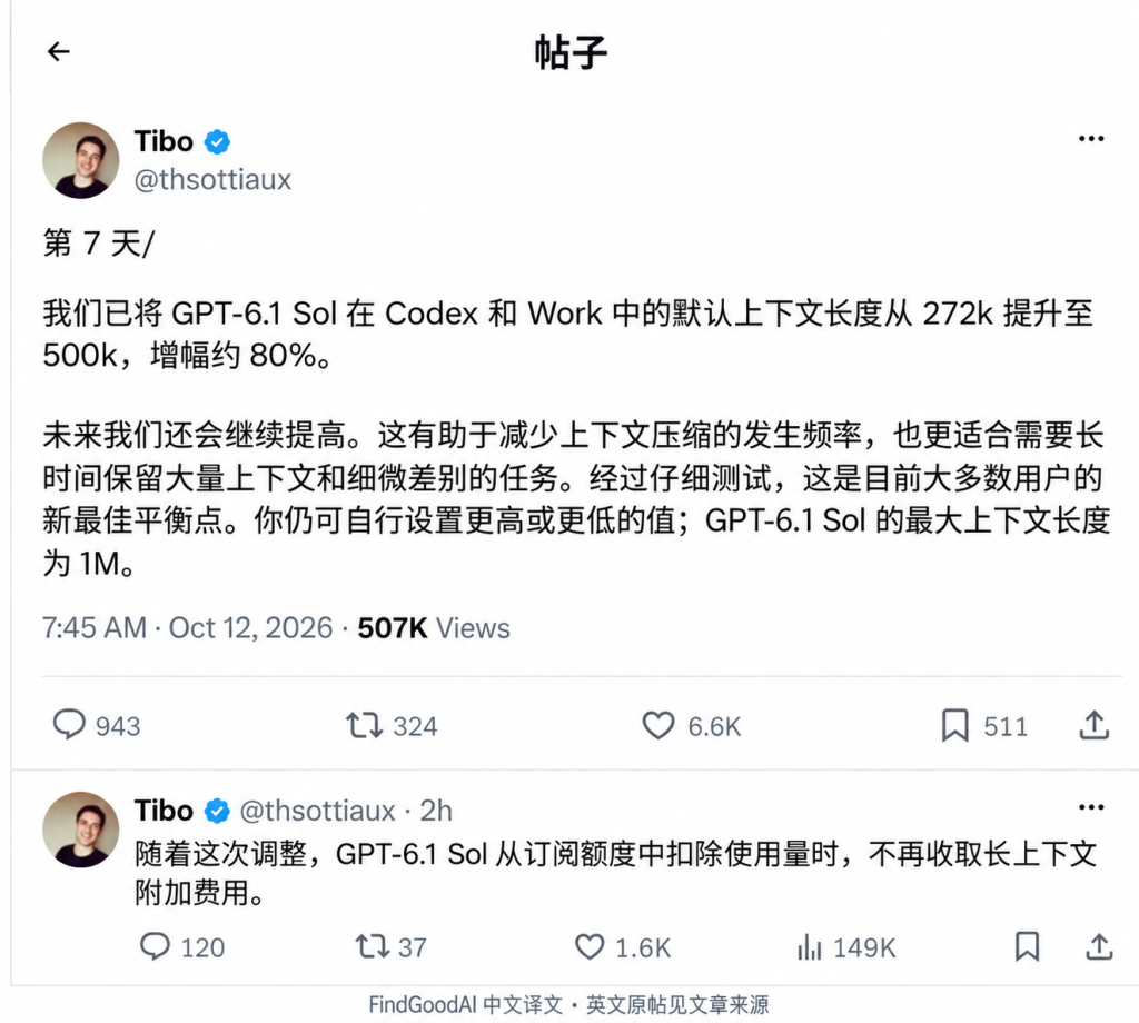 GPT-6.1 Sol 默认上下文升到 500k：我更在意少几次“再说一遍”