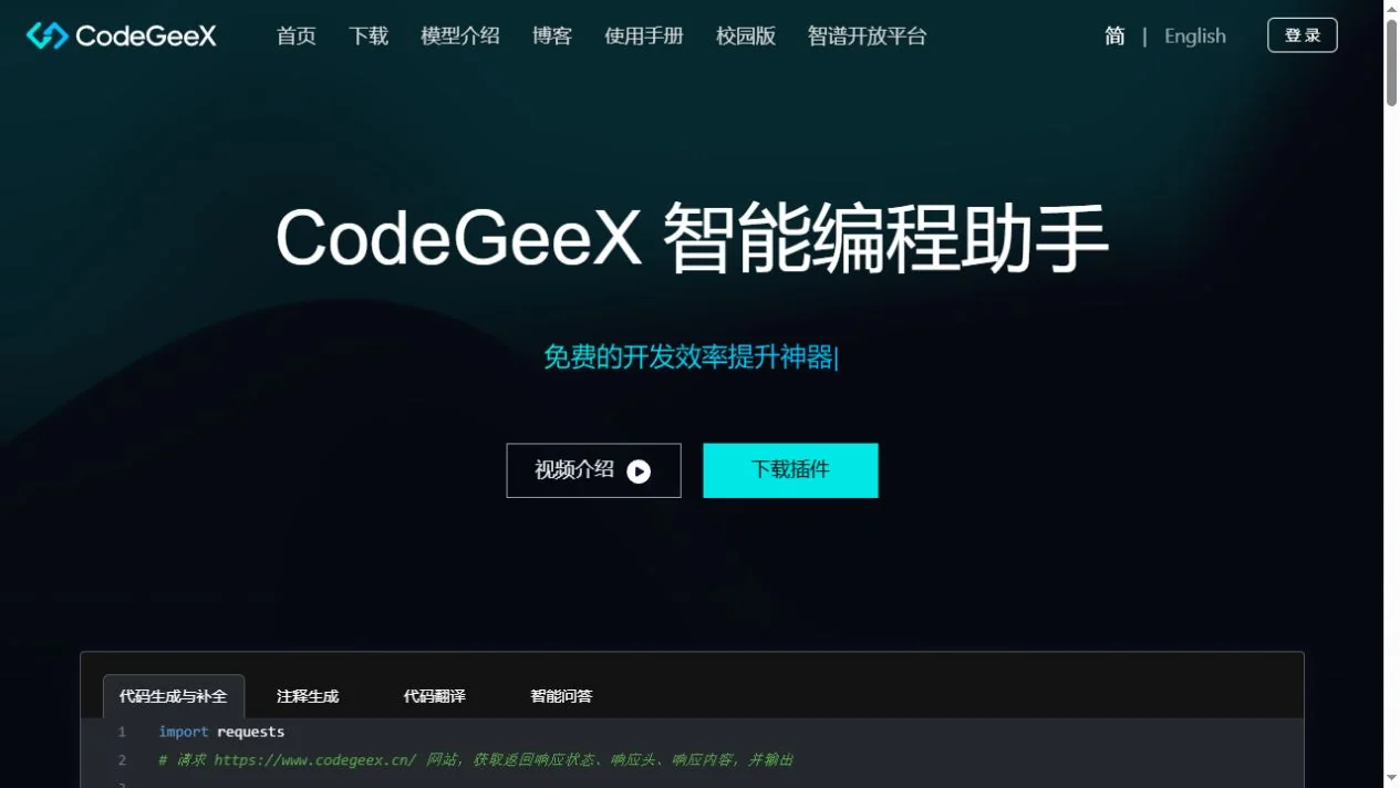 CodeGeeX official website and coding-assistant preview, captured October 3, 2026