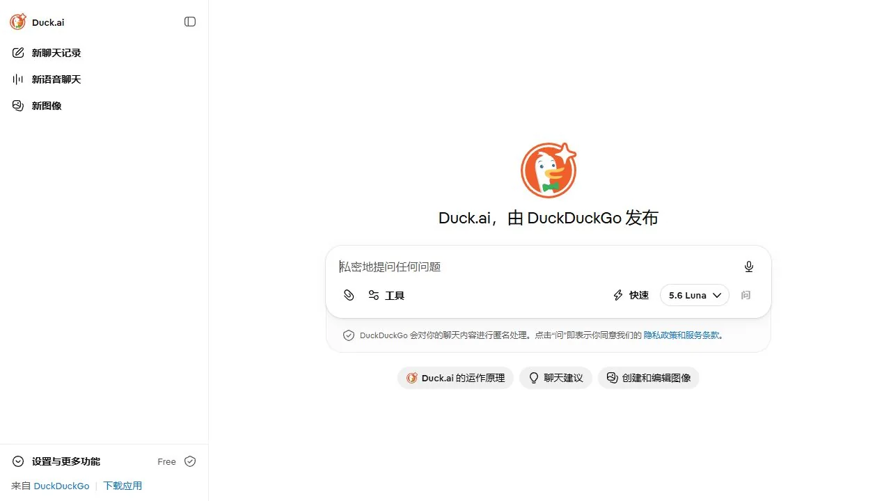 Duck.ai official free chat interface captured October 3, 2026; no personal conversation shown