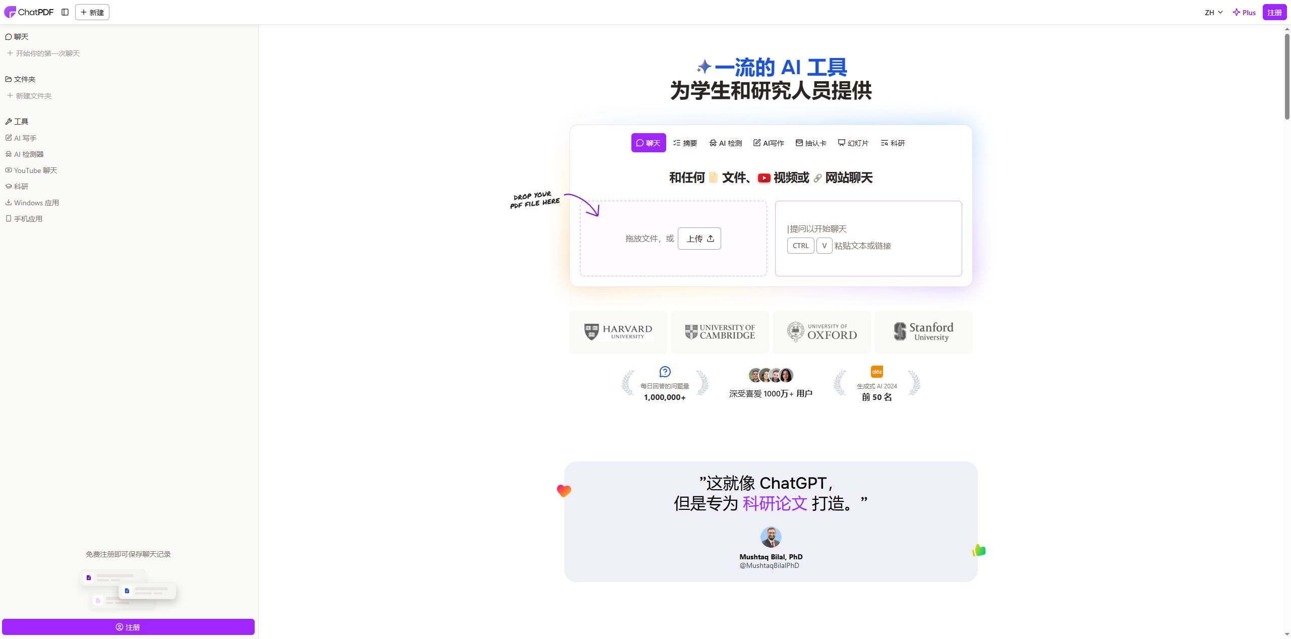 ChatPDF official document workspace before uploading a file