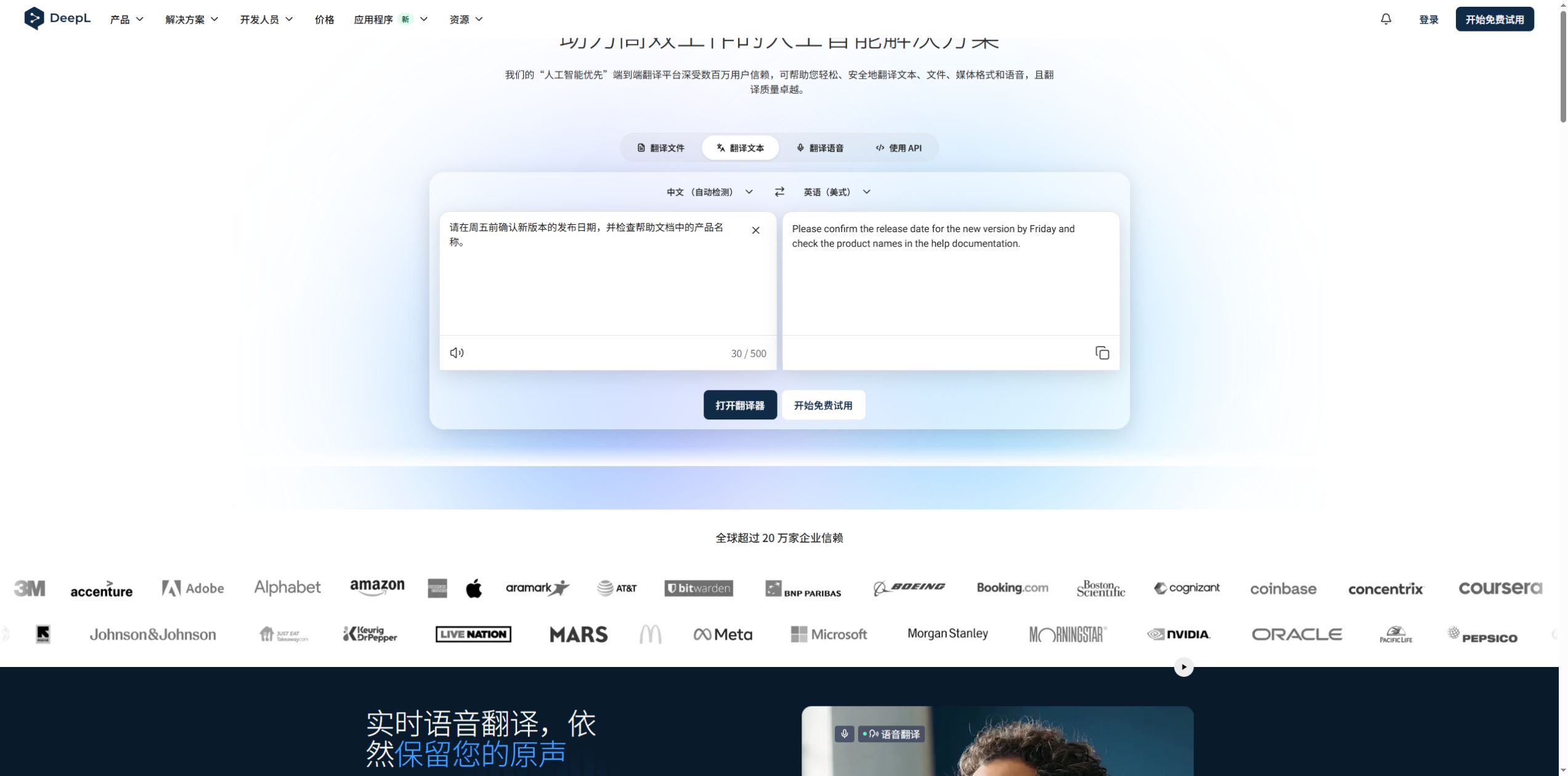 DeepL text translation interface with a demonstration sentence
