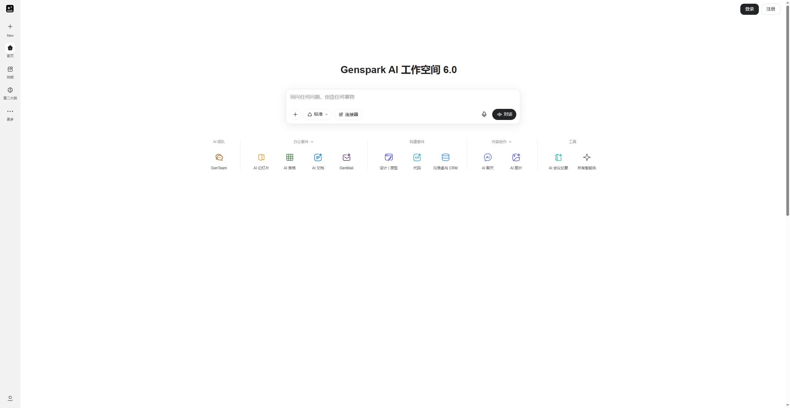 Genspark official AI workspace entry page
