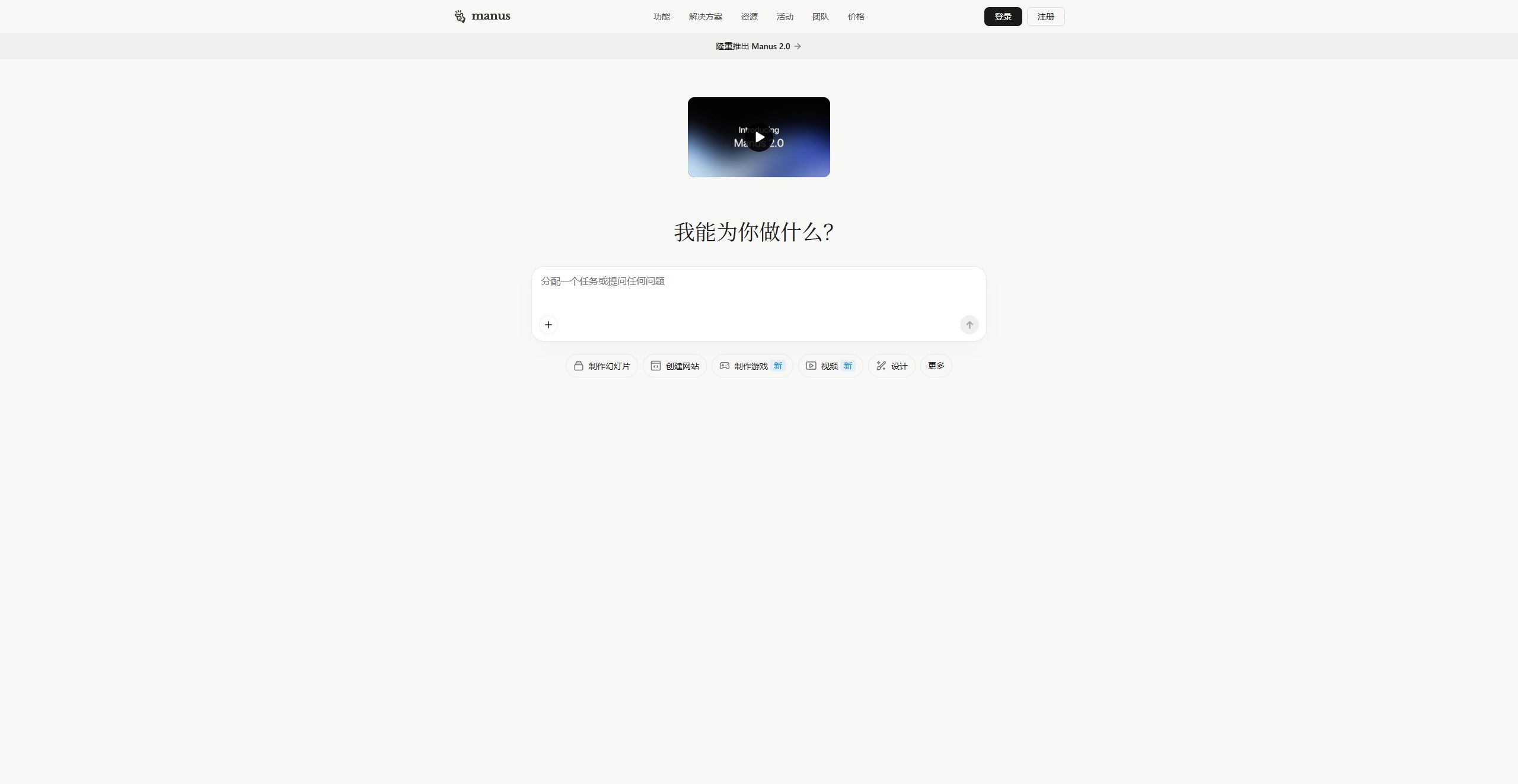 Manus official task entry page, captured October 5, 2026
