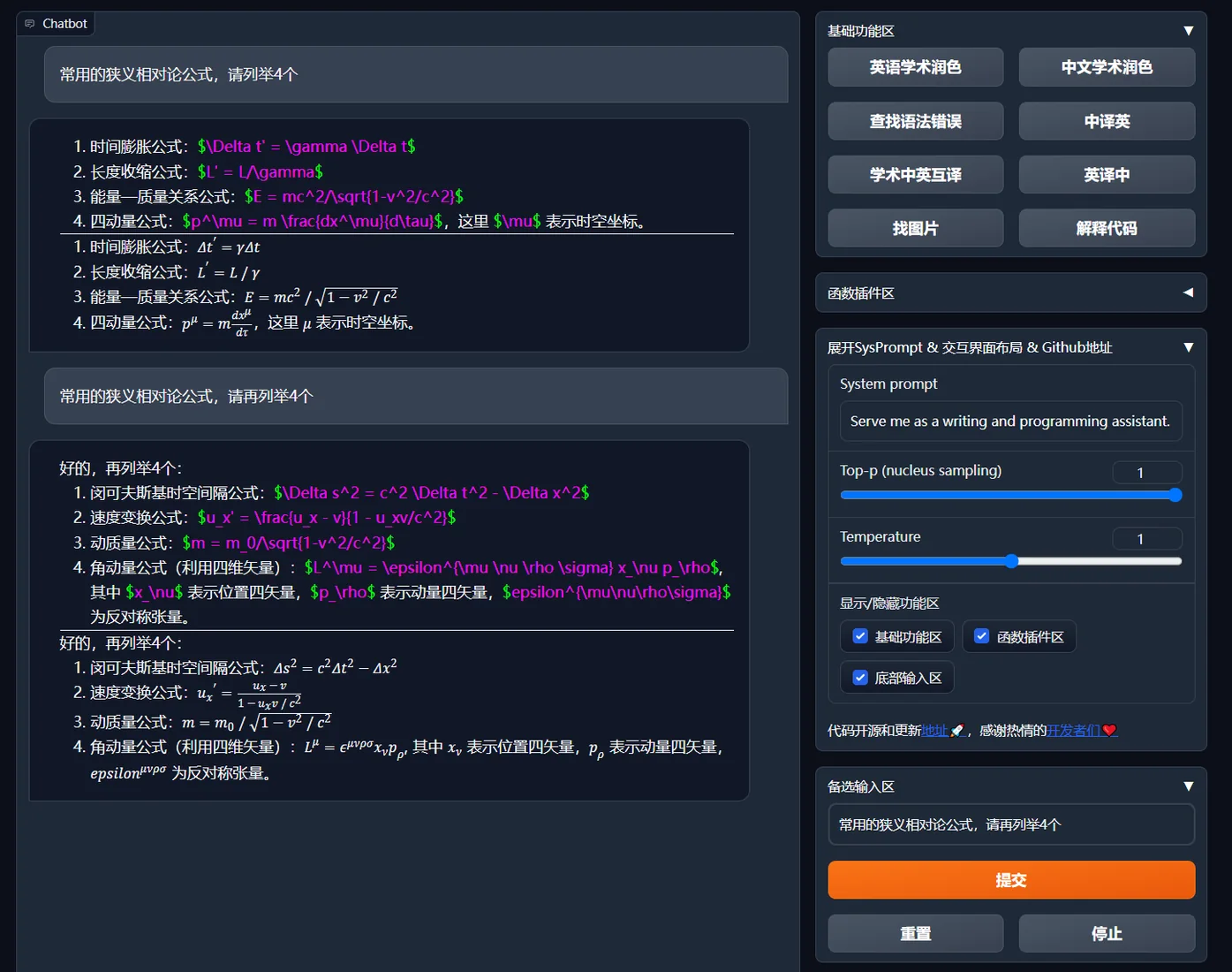 GPT Academic official repository interface example showing code explanation and model settings; layout may differ by installed version