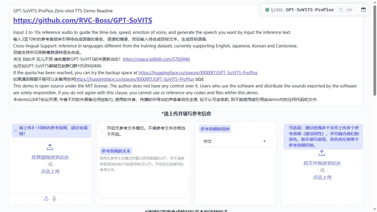GPT-SoVITS official ProPlus WebUI demo captured October 3, 2026; interface only, no voice-quality test