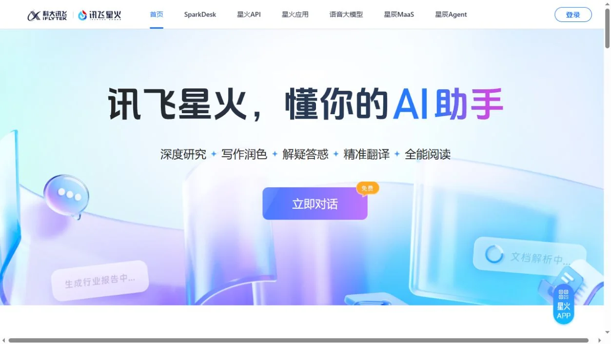 Official iFLYTEK Spark assistant homepage, captured October 3, 2026; consumer features and API entitlements are separate