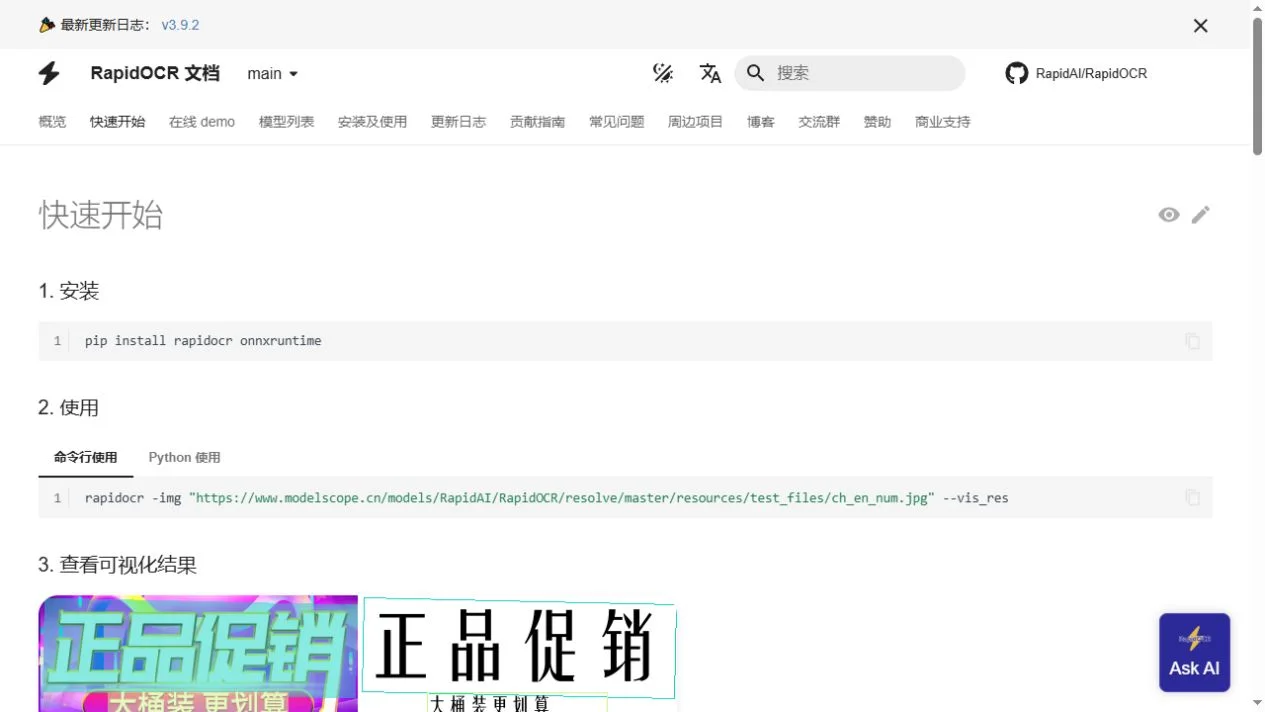 RapidOCR official quick-start documentation captured October 3, 2026, illustrating installation and OCR usage rather than a consumer application interface