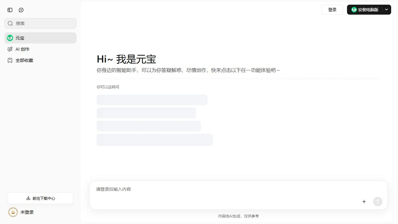 Tencent Yuanbao official website captured while signed out on October 3, 2026; Chinese-language interface